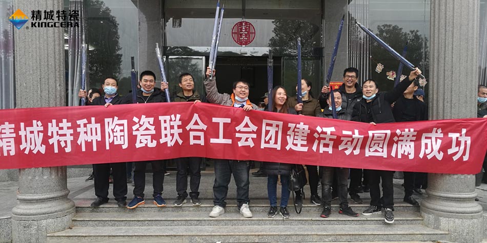 2020年壹定发特瓷联合工会乐成举行团建活动
