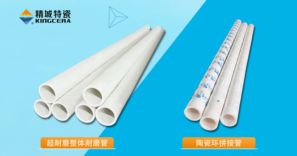 壹定发特瓷95超耐磨整体陶瓷管