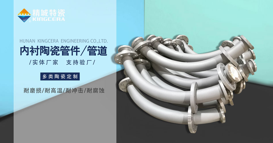 内衬耐磨陶瓷管道生产厂家—厂商直供（壹定发特瓷）