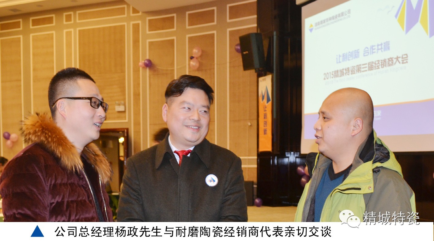 壹定发|经销商大会|耐磨陶瓷