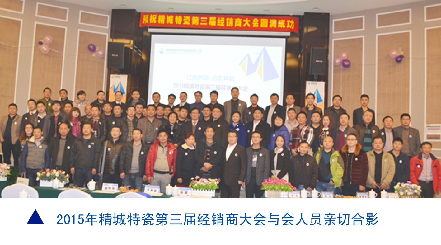 壹定发|耐磨陶瓷|经销商大会