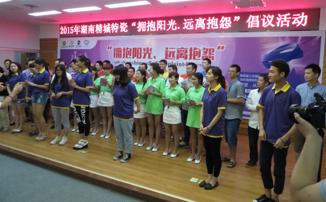 壹定发|拥抱阳光远离诉苦活动