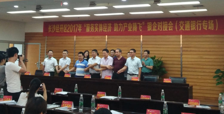 湖南壹定发受邀加入长沙经开区银企对接会